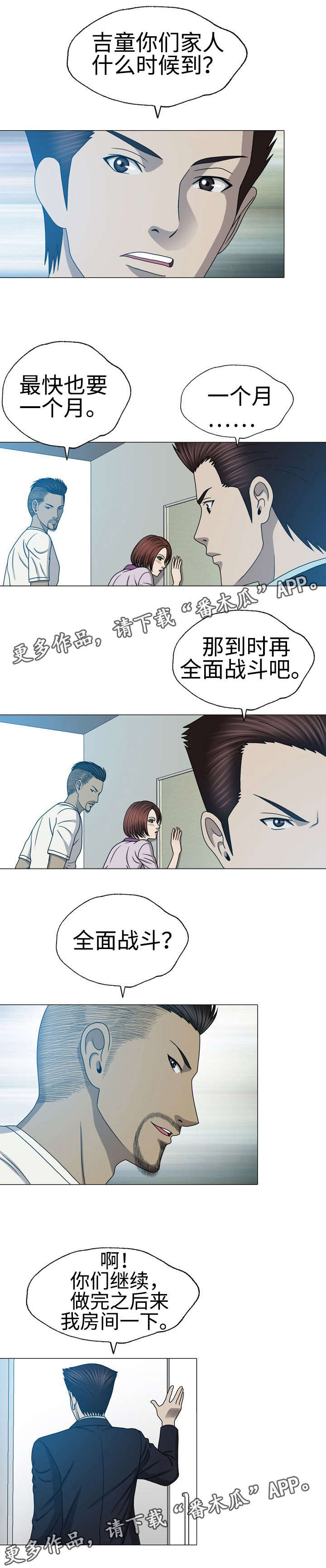 整形交换漫画,第44章：职业杀手2图