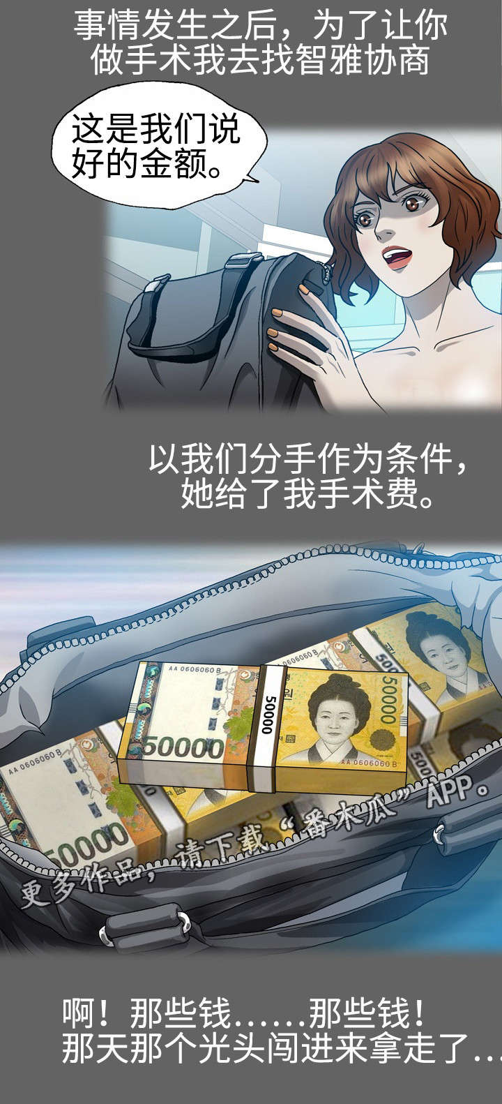 整形交换漫画,第50章：会没命的1图