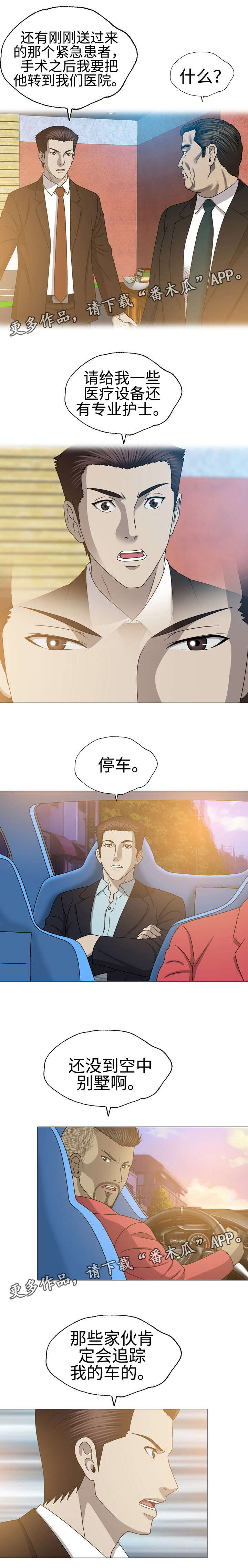 整形交换漫画,第49章：纸老虎1图
