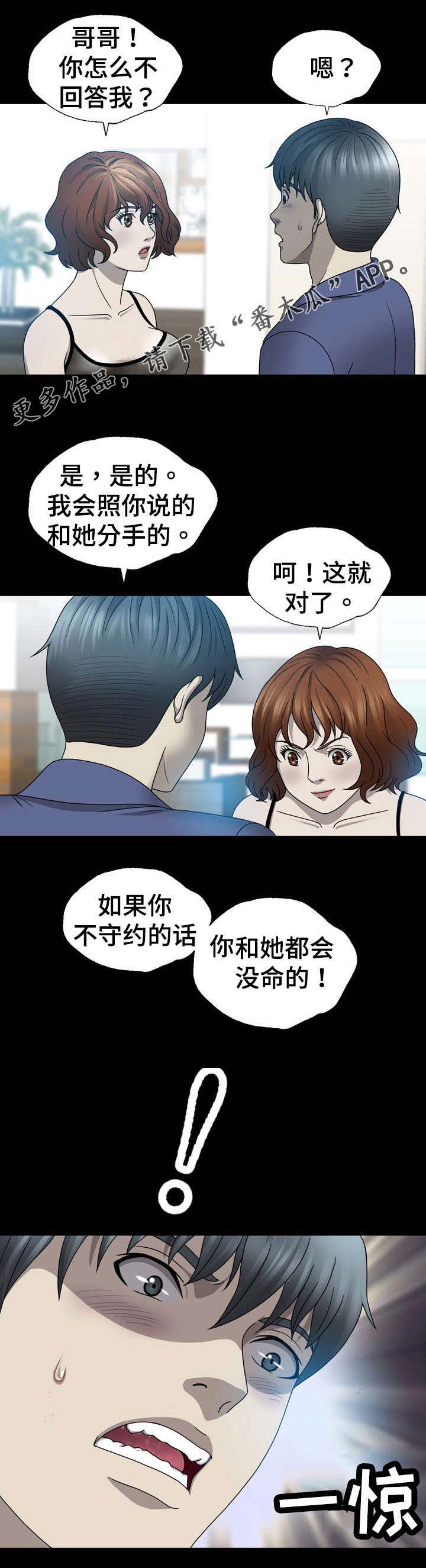 整形交换漫画,第9章：直到死2图