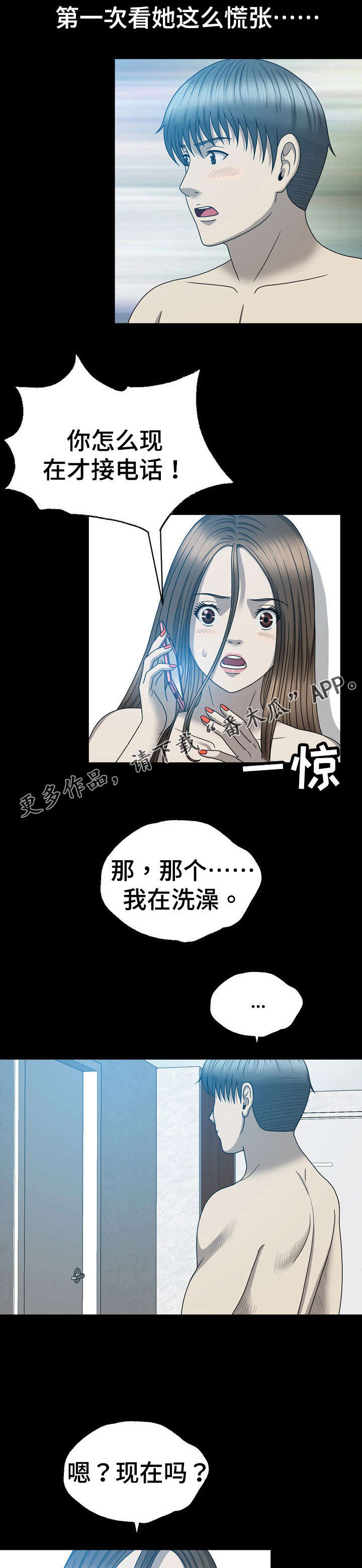 整形交换漫画,第24章：来电1图