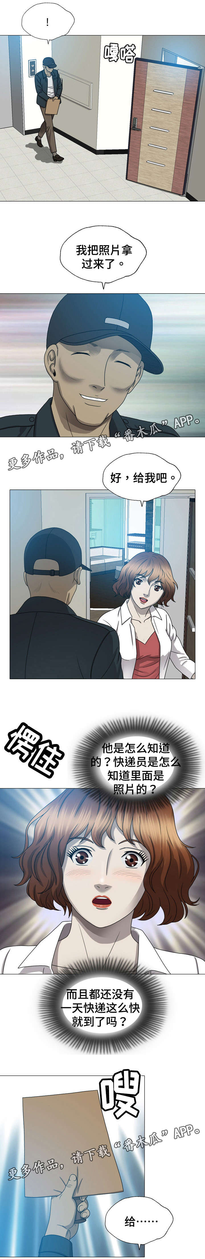 整形交换漫画,第16章：不是快递员1图