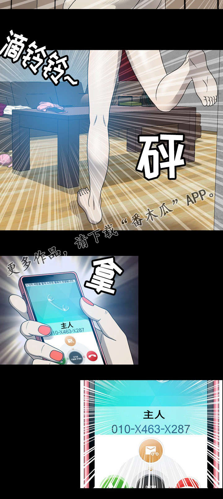 整形交换漫画,第24章：来电1图