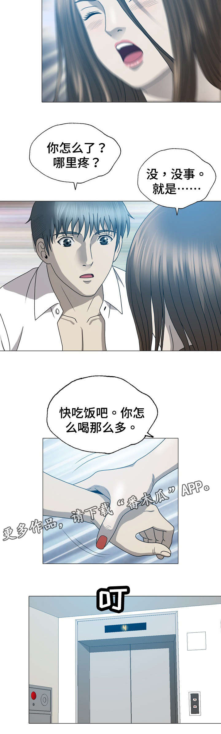 整形交换漫画,第31章：离开韩国1图