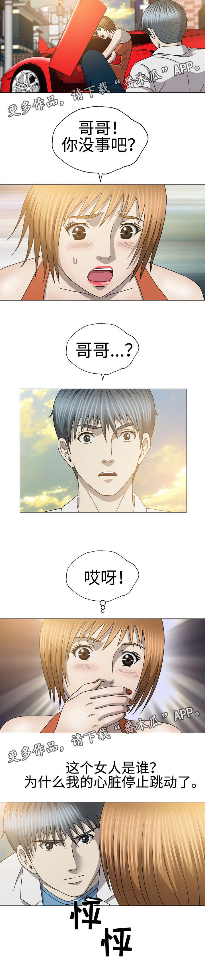 整形交换漫画,第39章：车祸1图