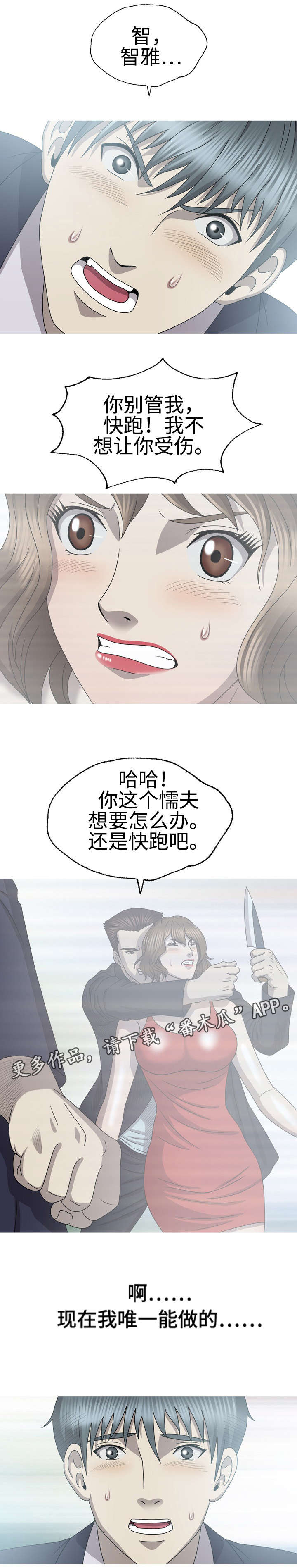 整形美容院漫画,第61章：唯一能做的2图