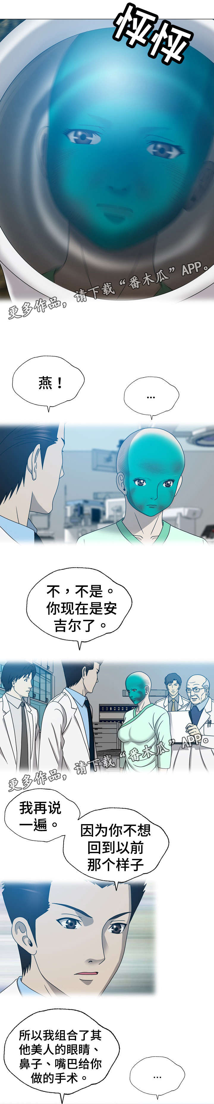 整形交换漫画,第34章：重生2图