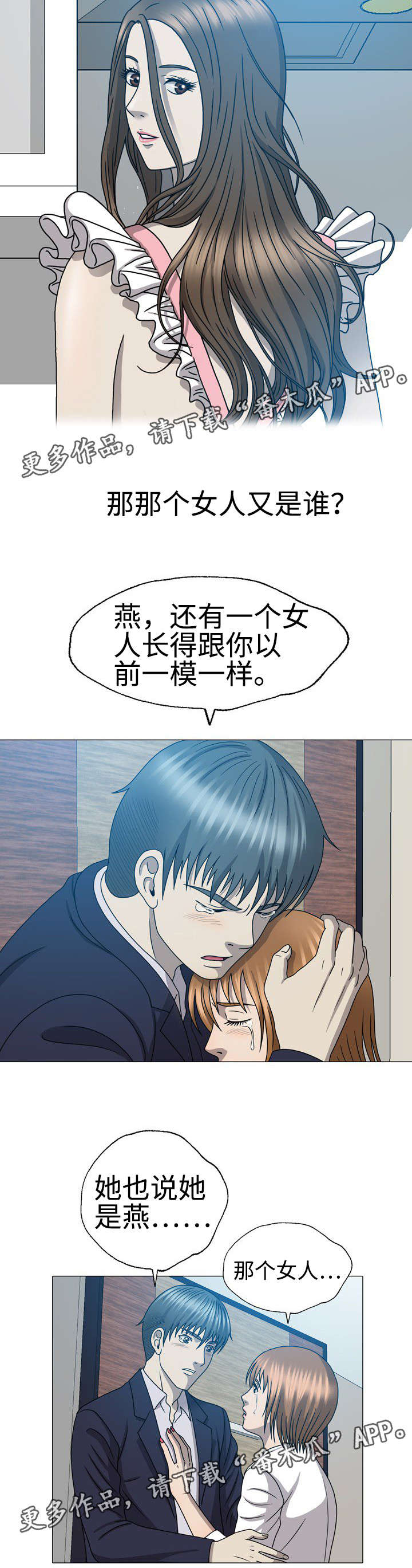 整形交换漫画,第47章：那她是谁2图