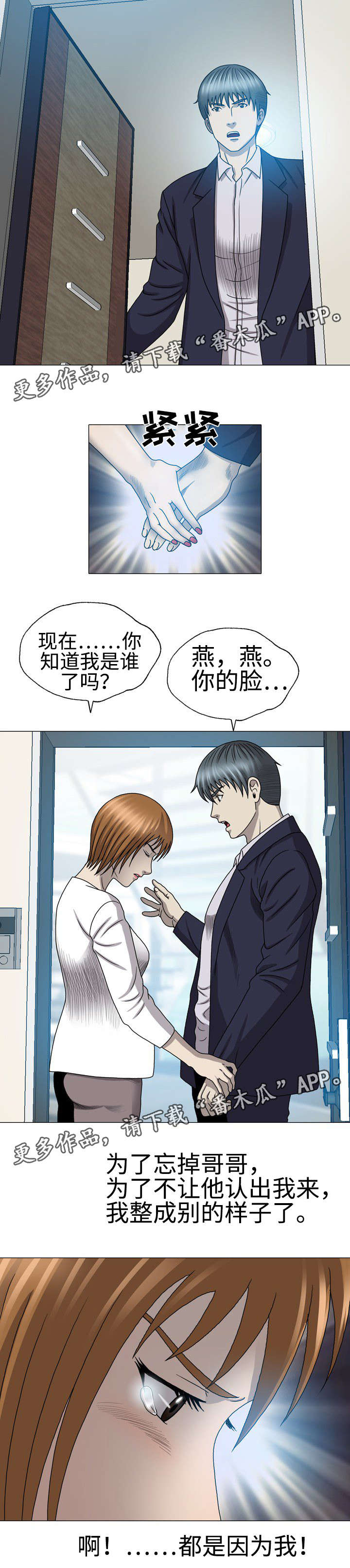整形交换漫画,第47章：那她是谁1图