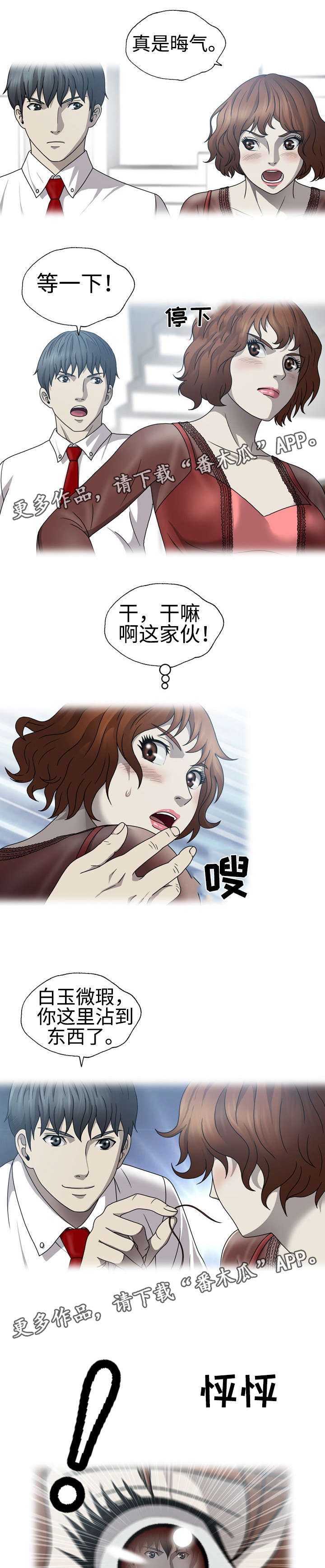 整形交换漫画,第60章：白玉微瑕1图