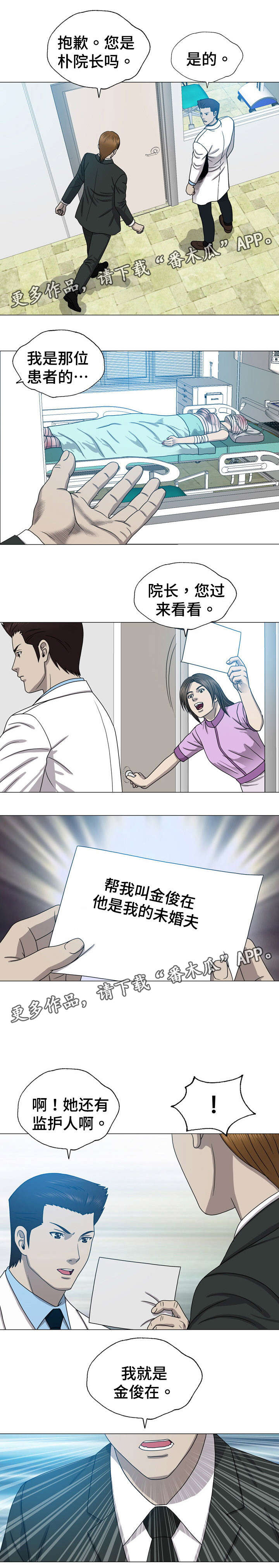 整形交换漫画,第20章：手术同意书2图