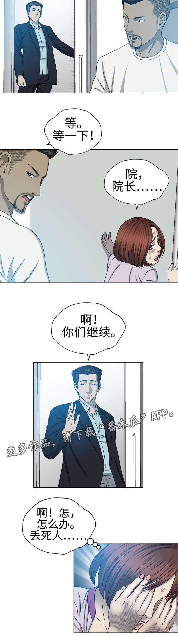 整形交换漫画,第44章：职业杀手1图