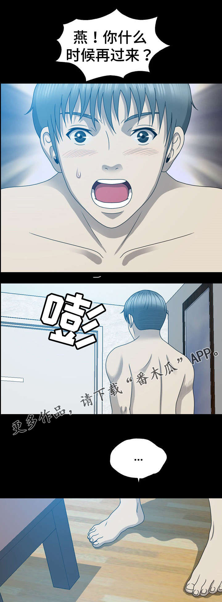 整形交换漫画,第24章：来电2图