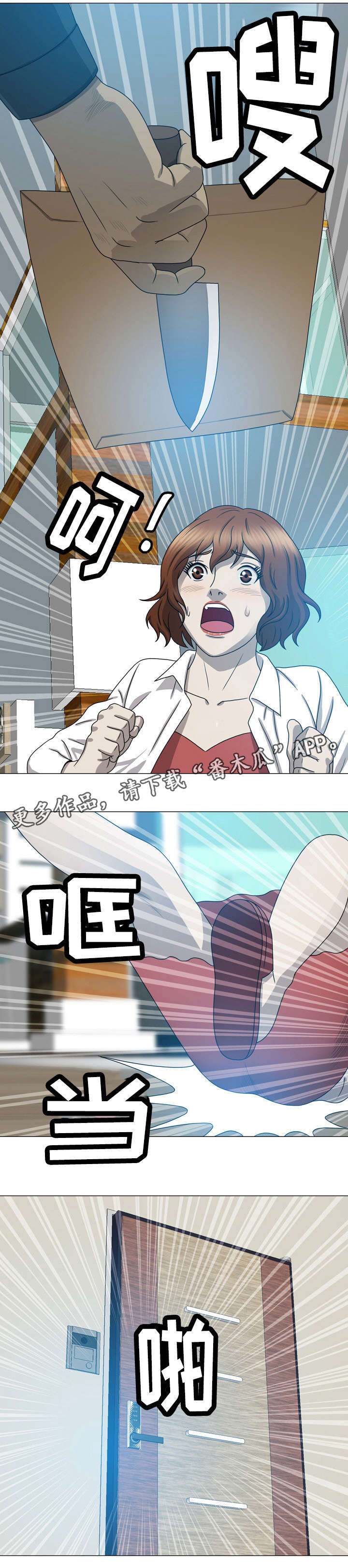整形交换漫画,第16章：不是快递员1图