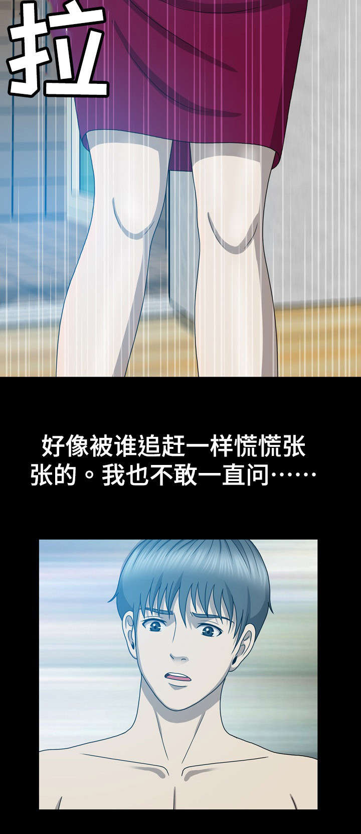 整形交换漫画,第24章：来电1图