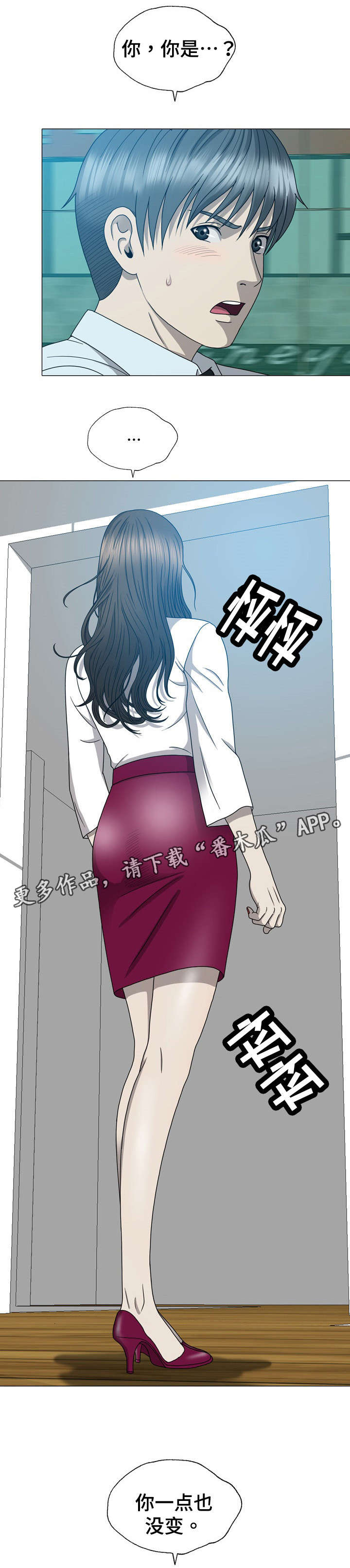 整形交换漫画,第22章：回来了？1图