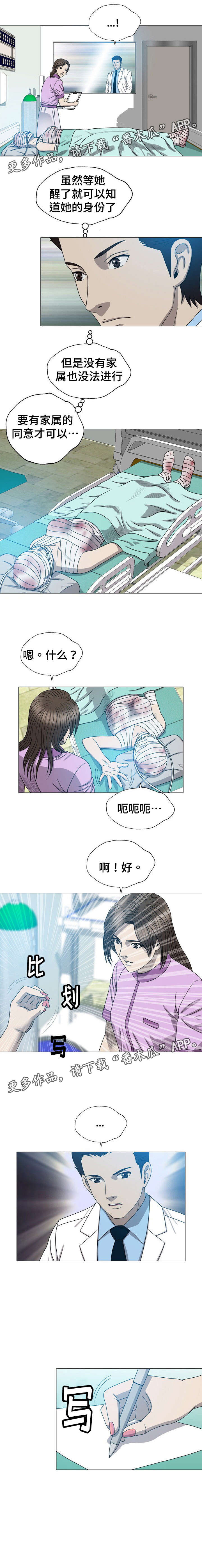 整形交换漫画,第20章：手术同意书1图