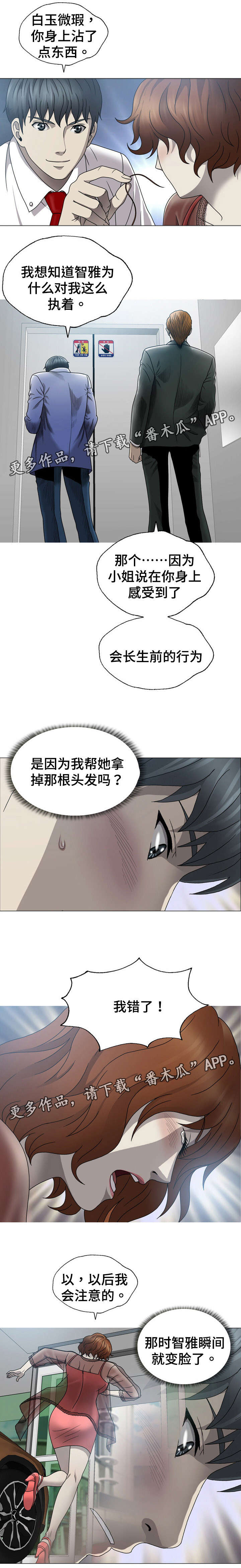 整形交换漫画,第16章：不是快递员1图