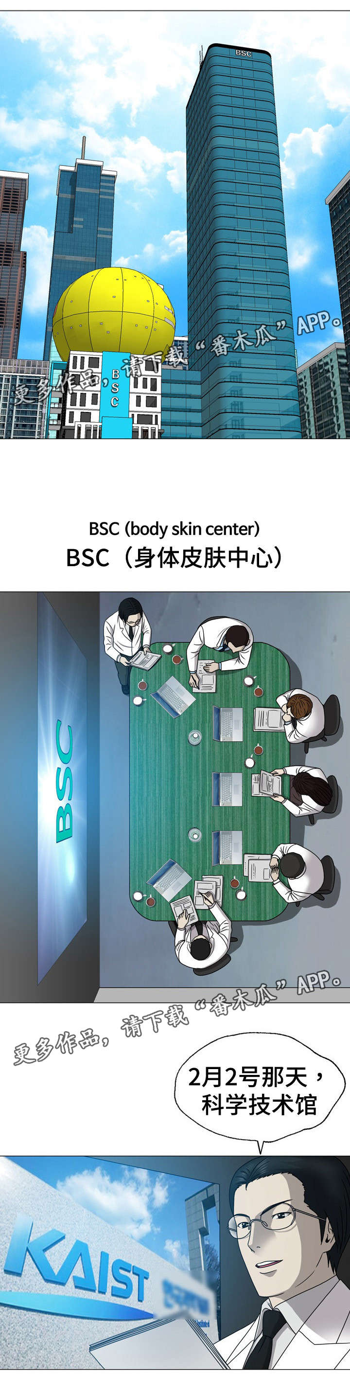 整形交换漫画,第21章：杀了她1图