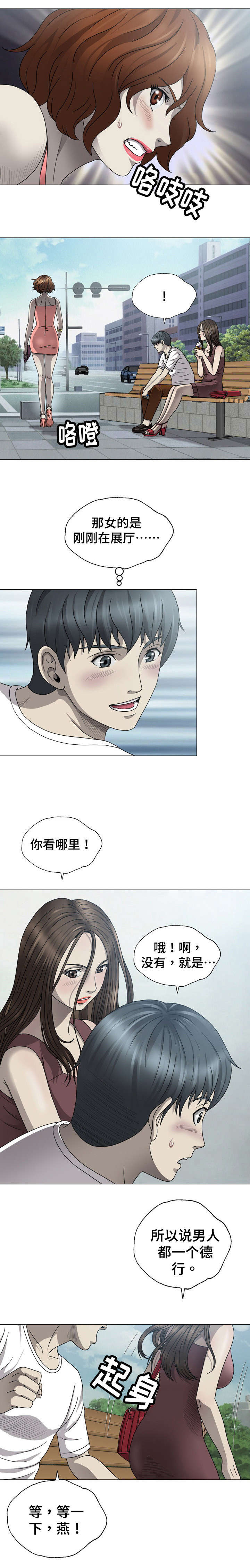 整形交换漫画,第2章：高中同学2图