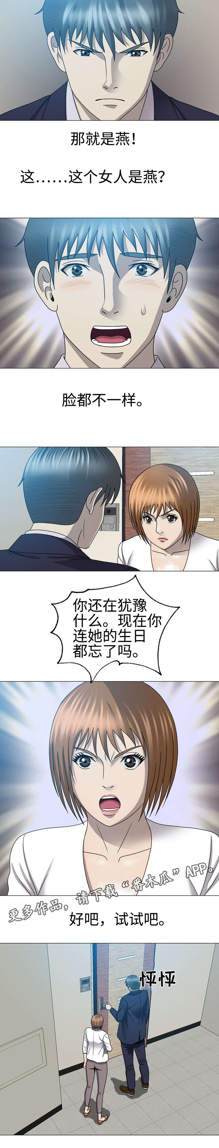 整形交换漫画,第47章：那她是谁1图