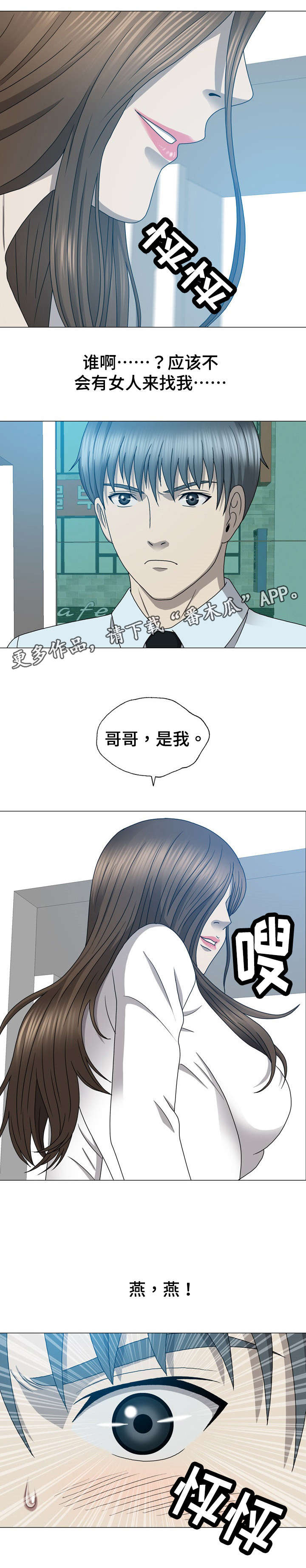 整形交换漫画,第22章：回来了？2图