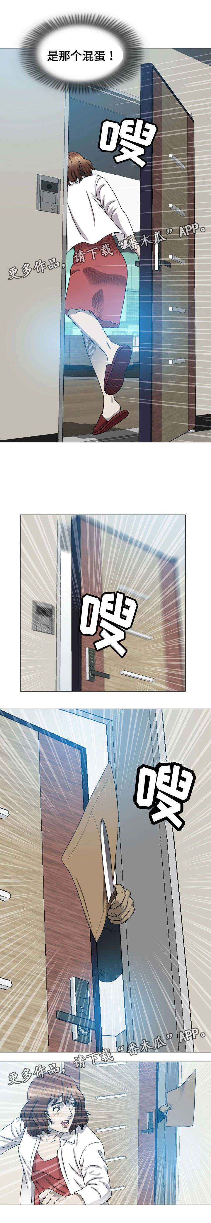 整形交换漫画,第16章：不是快递员2图