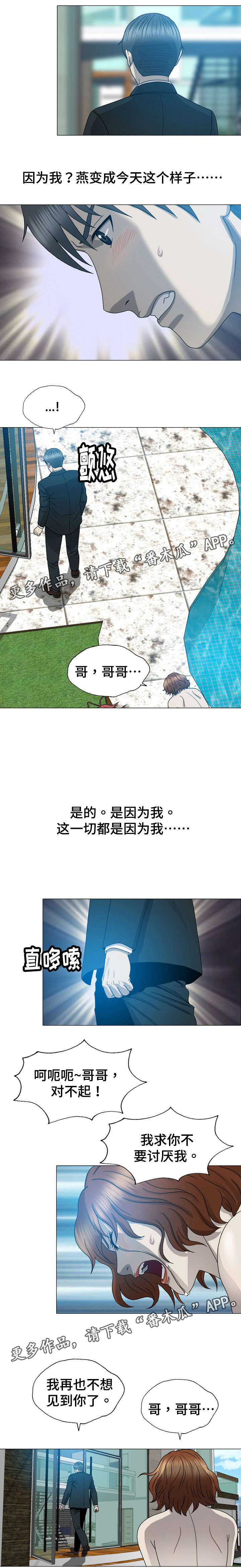 整形交换漫画,第19章：活不下去2图