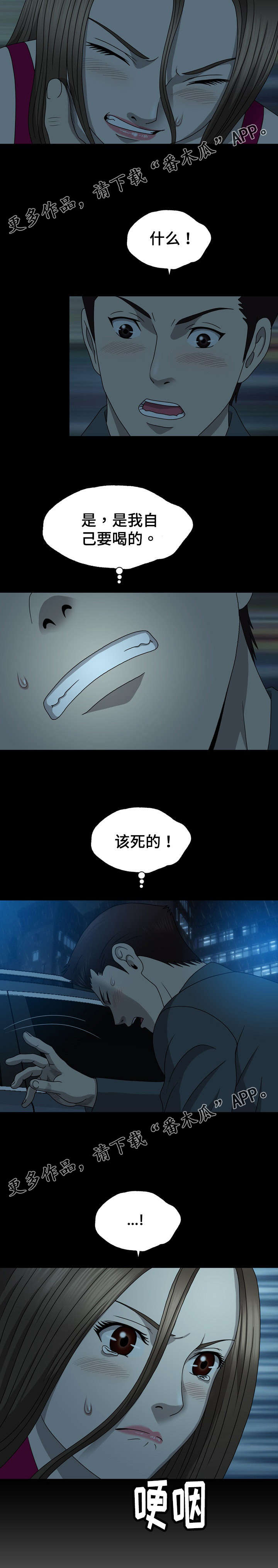 整形交换漫画,第27章：奇怪的女人2图