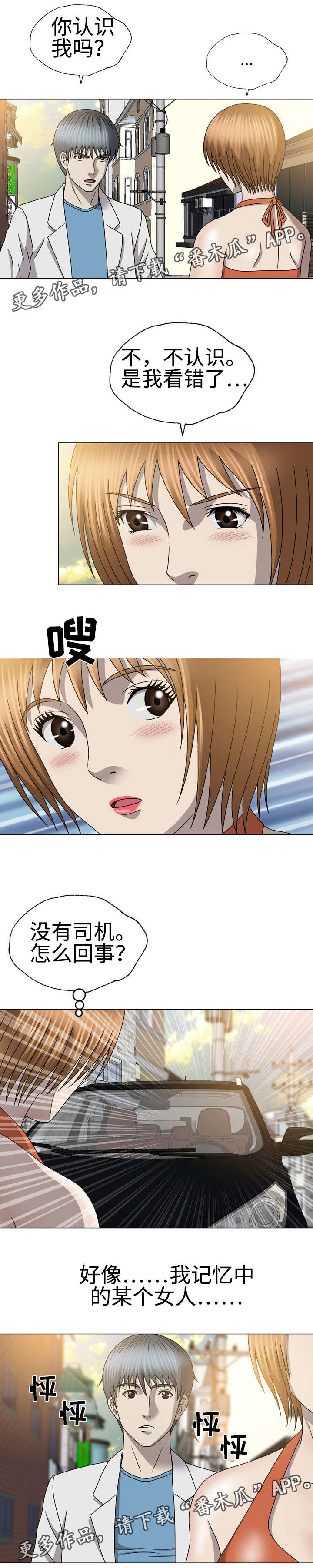整形交换漫画,第39章：车祸2图
