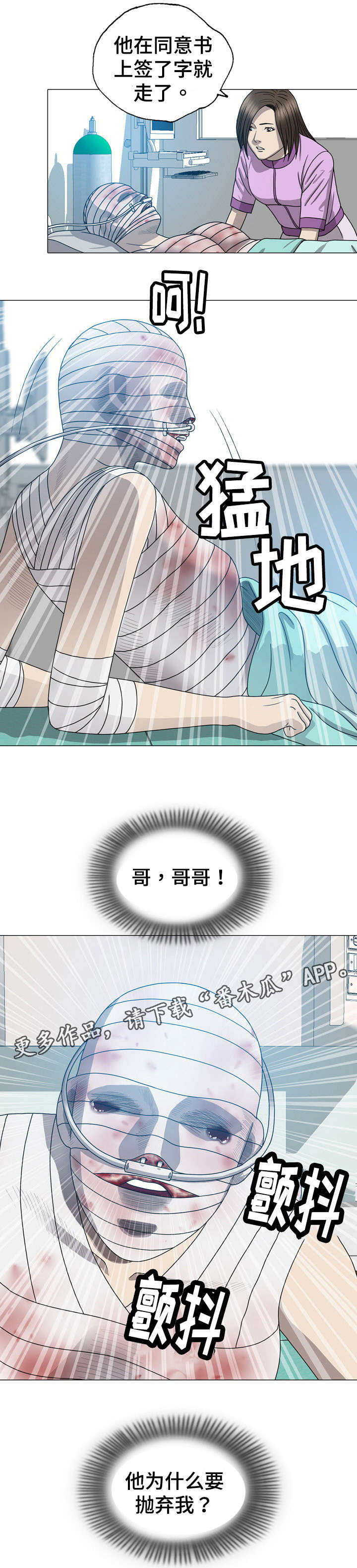 整形交换漫画,第20章：手术同意书2图