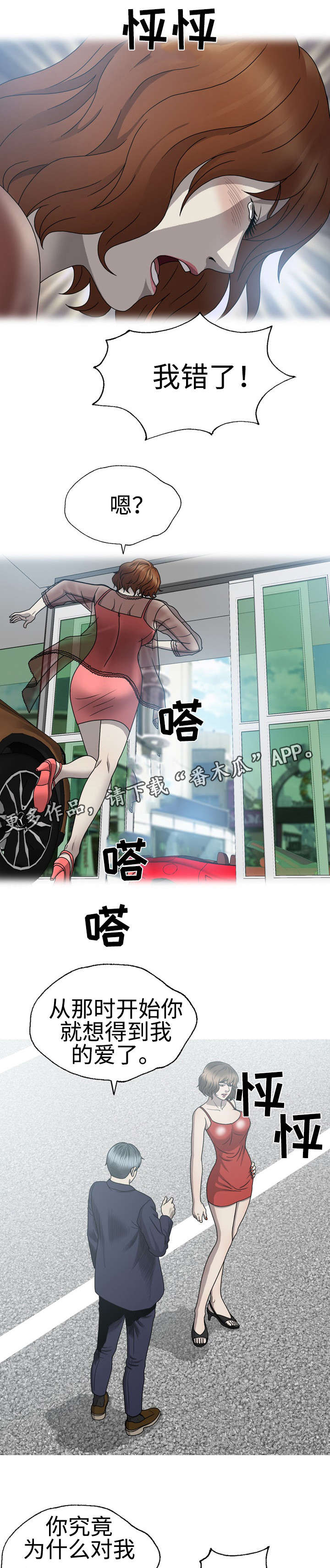 整形交换漫画,第60章：白玉微瑕1图