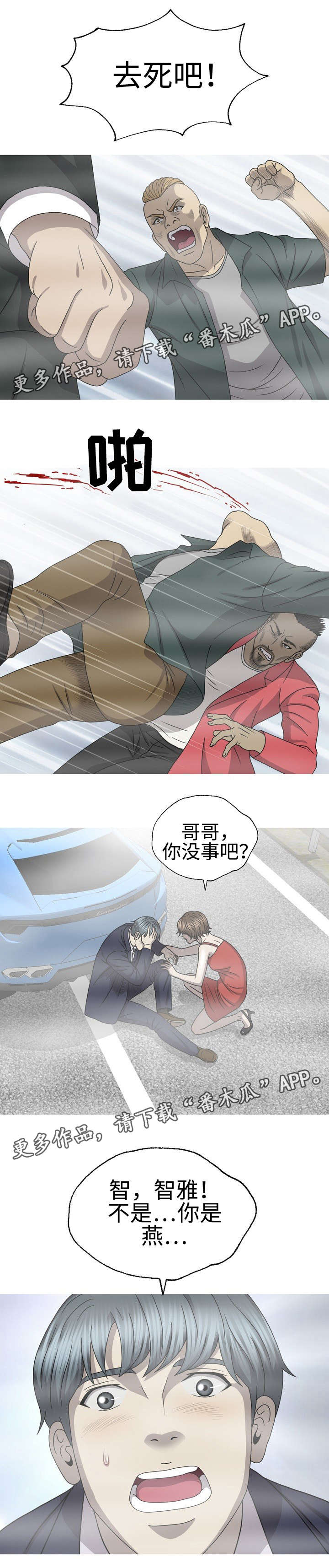 整形交换漫画,第60章：白玉微瑕1图