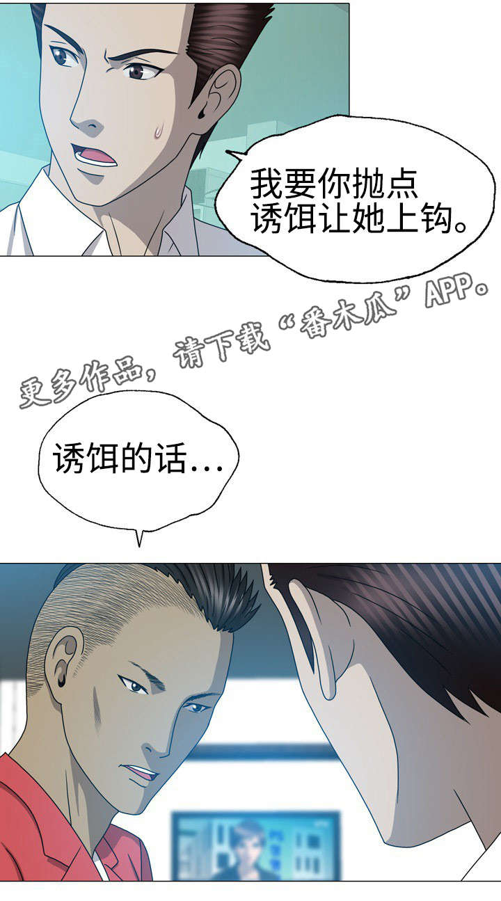 整形交换漫画,第58章：诱饵2图