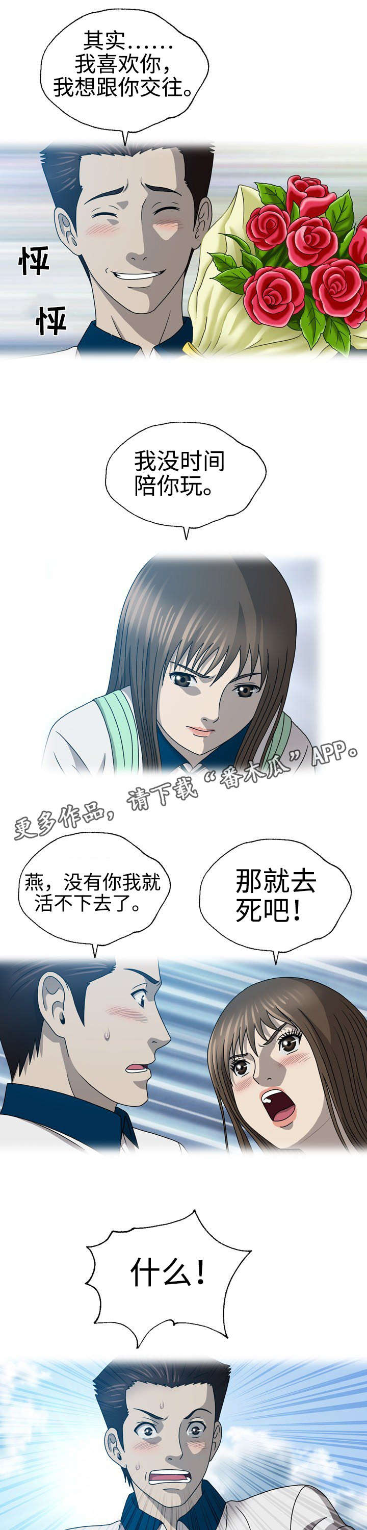 整形交换漫画,第38章：报仇？1图