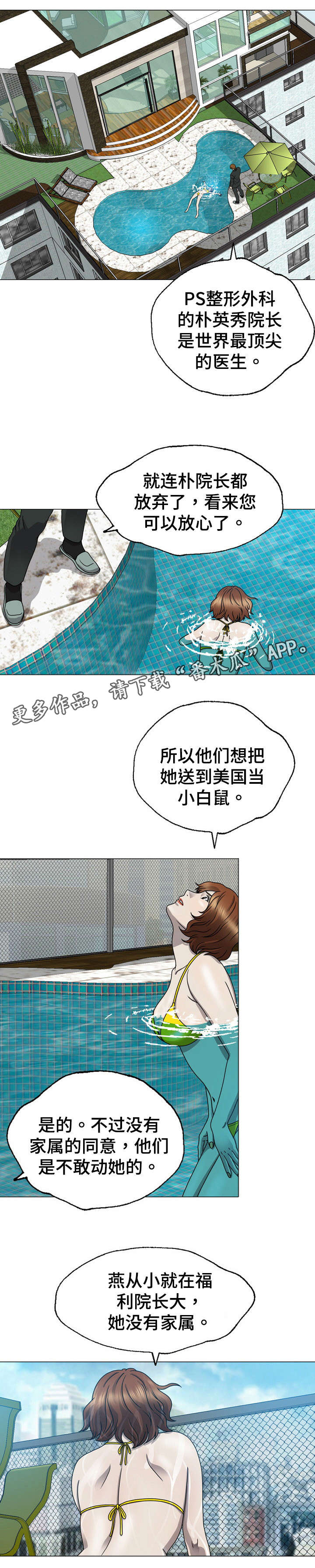 整形交换漫画,第14章：监护人2图