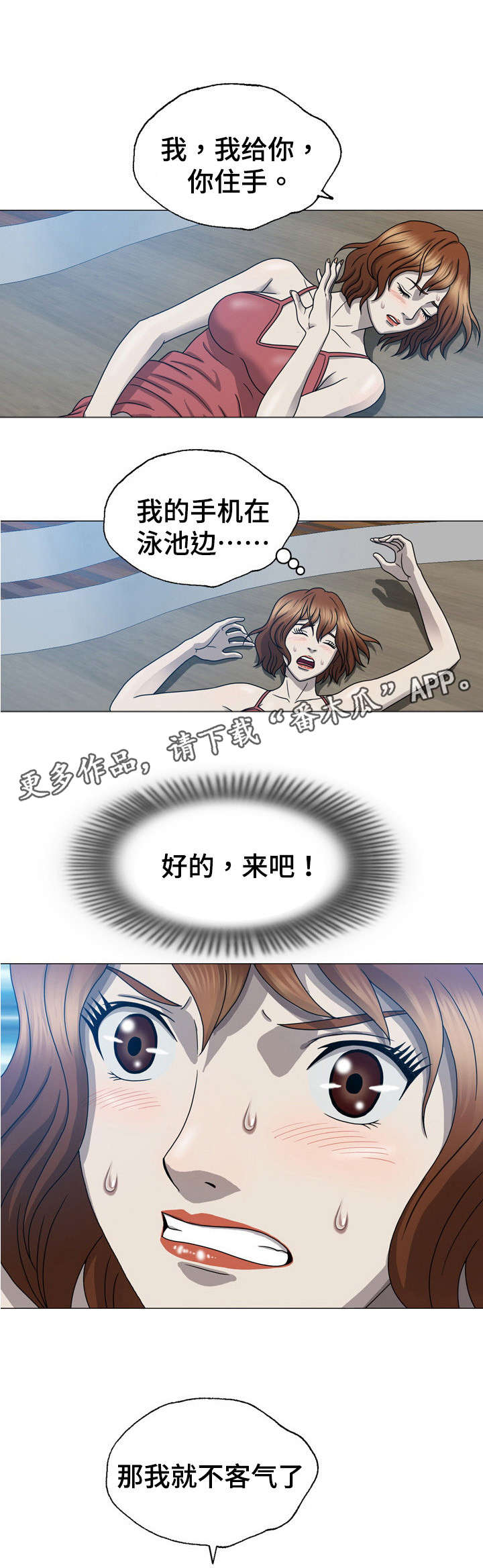 整形交换漫画,第17章：手机1图