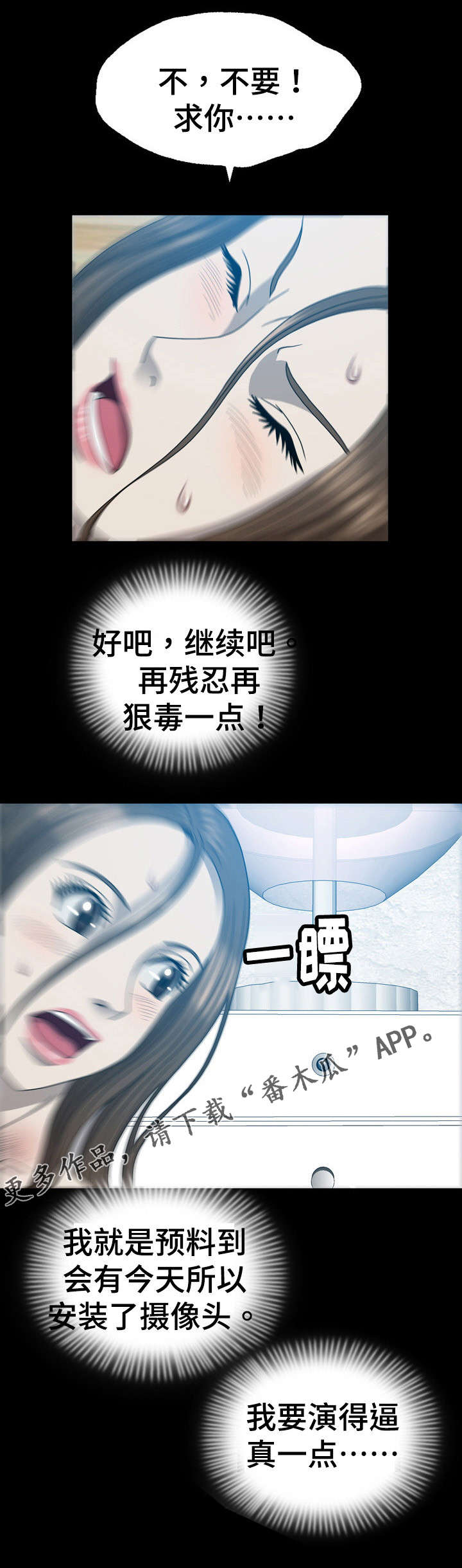 整形交换漫画,第30章：手机里的秘密2图