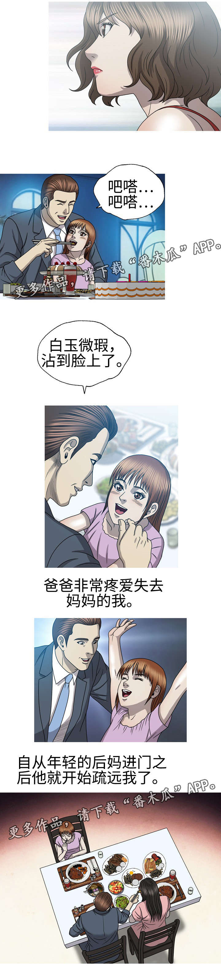 整形交换漫画,第60章：白玉微瑕1图