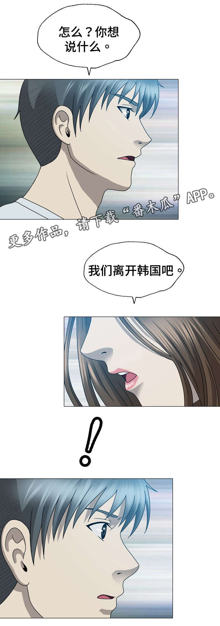 整形交换漫画,第31章：离开韩国1图