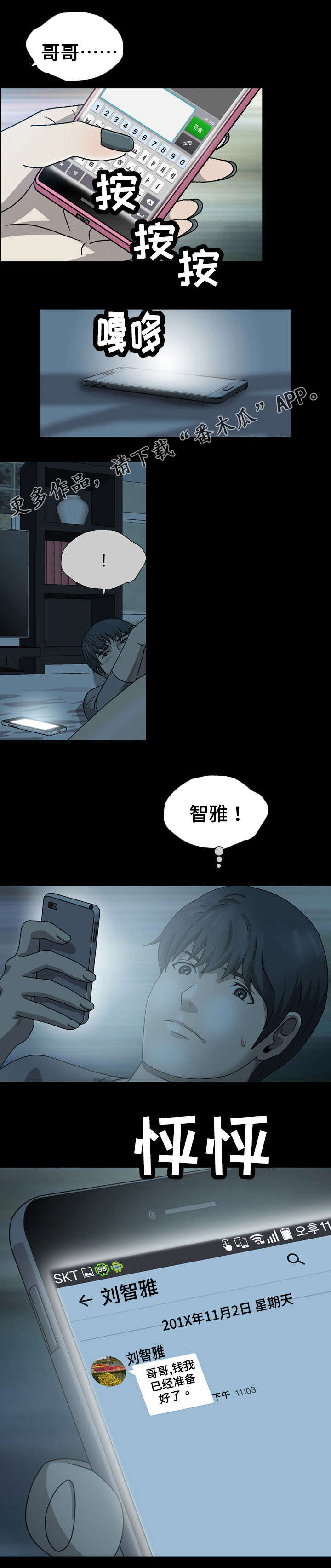 整形交换漫画,第8章：毁容2图