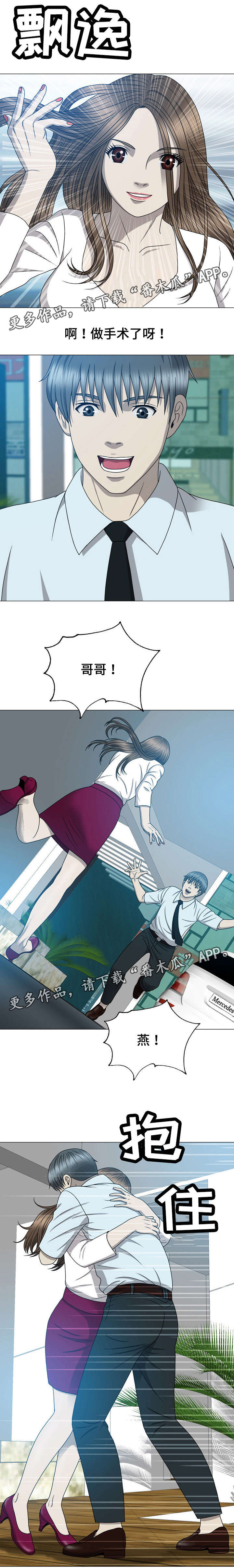 整形交换漫画,第22章：回来了？2图