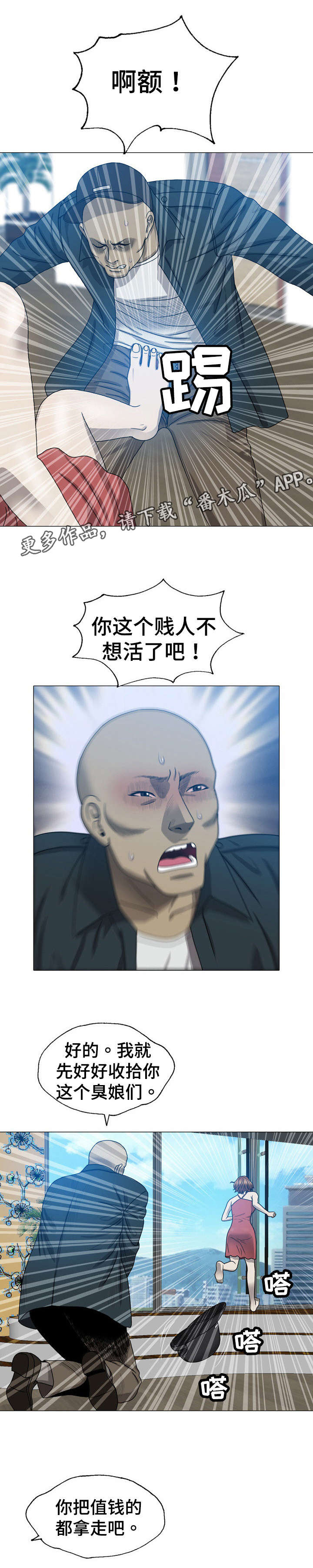 整形交换漫画,第17章：手机2图