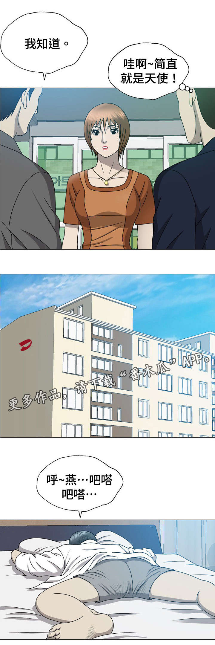 整形交换漫画,第31章：离开韩国1图