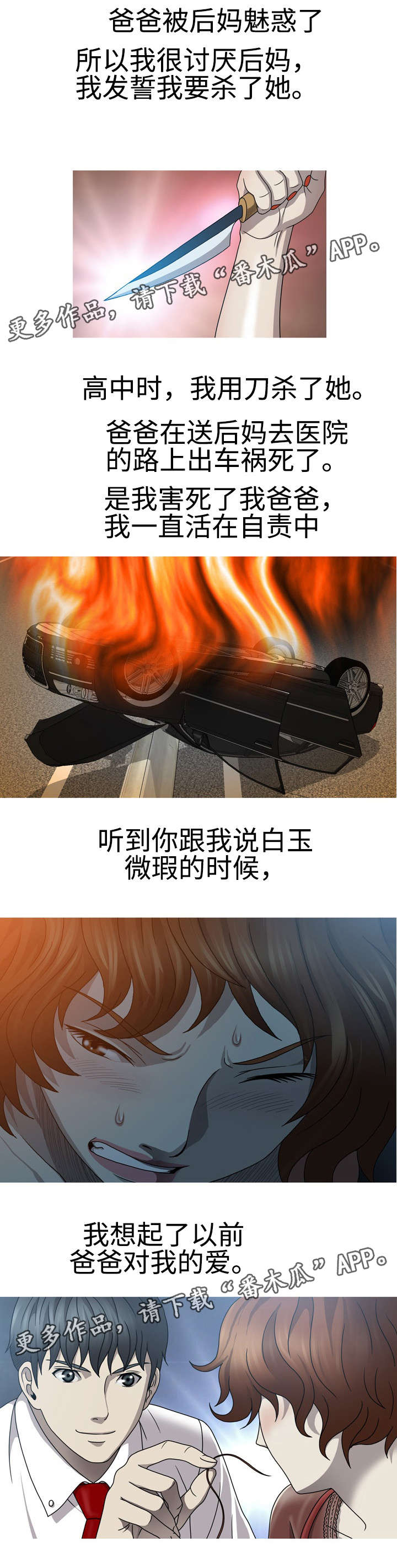 整形交换漫画,第60章：白玉微瑕2图
