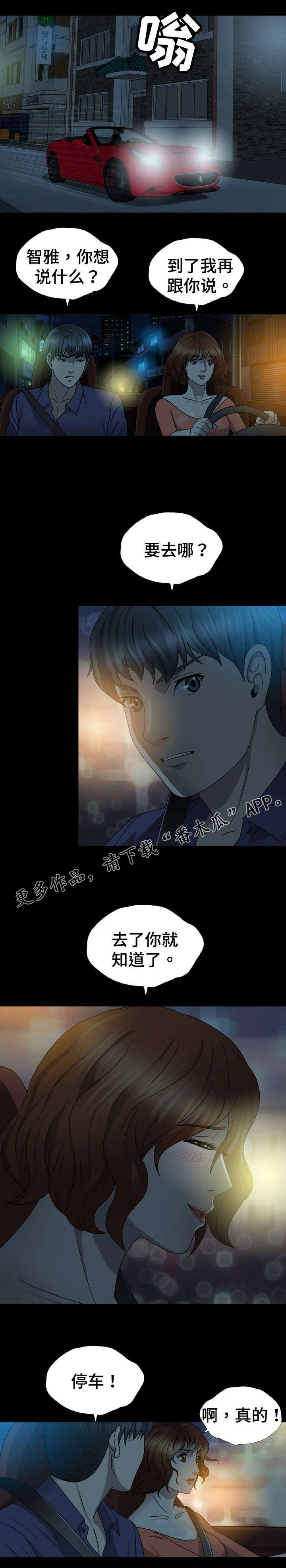 整形交换漫画,第4章：住手2图