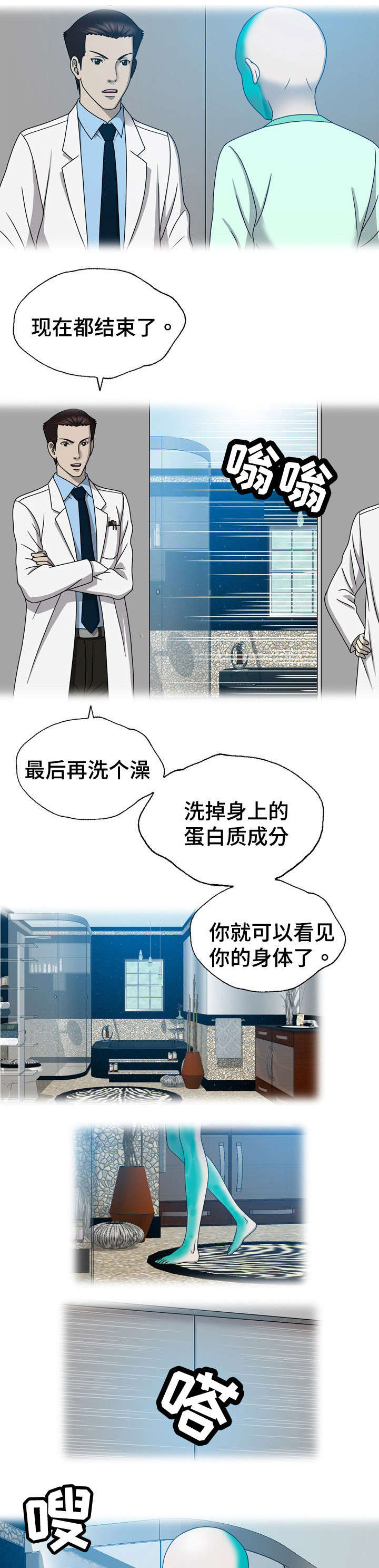 整形交换漫画,第34章：重生1图