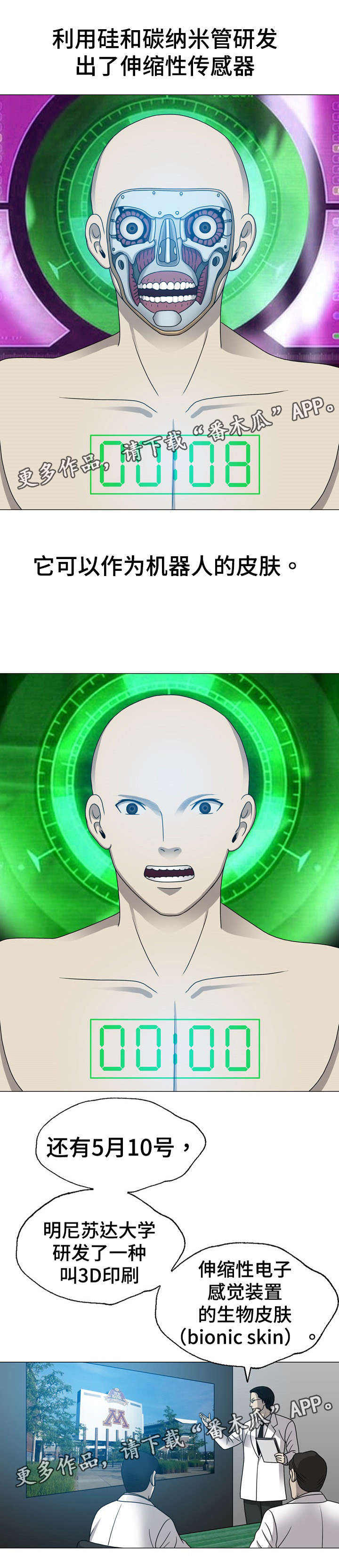 整形交换漫画,第21章：杀了她2图