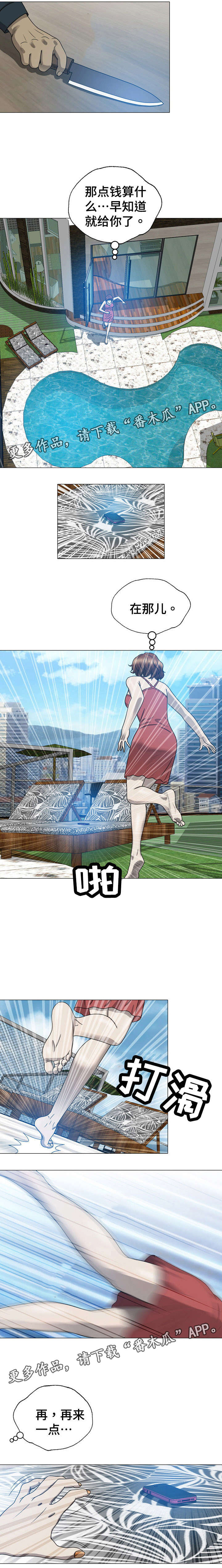 整形交换漫画,第17章：手机1图
