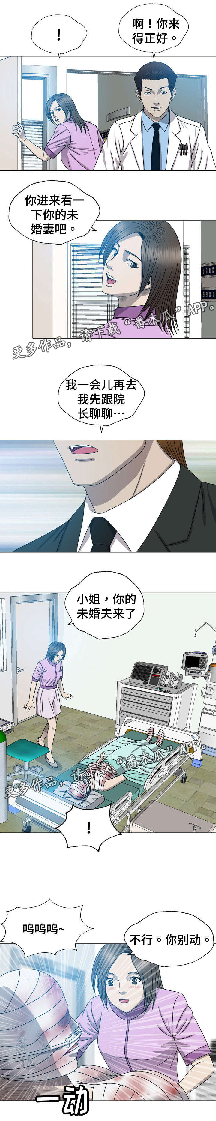 整形交换漫画,第20章：手术同意书1图